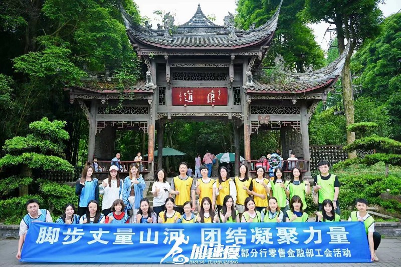 某銀行鳳棲山徒步團建活動